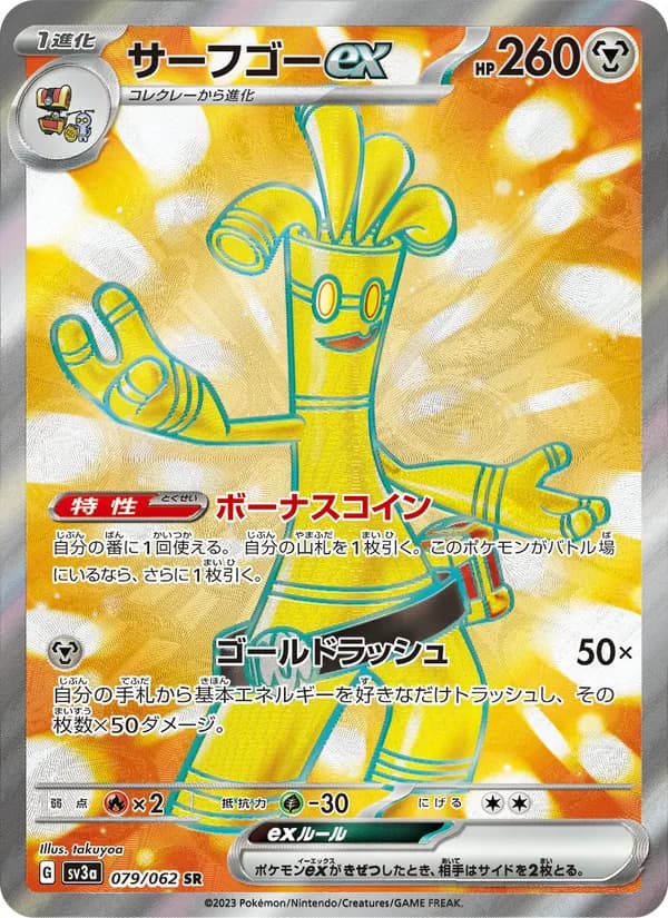サーフゴーex card in Japanese
