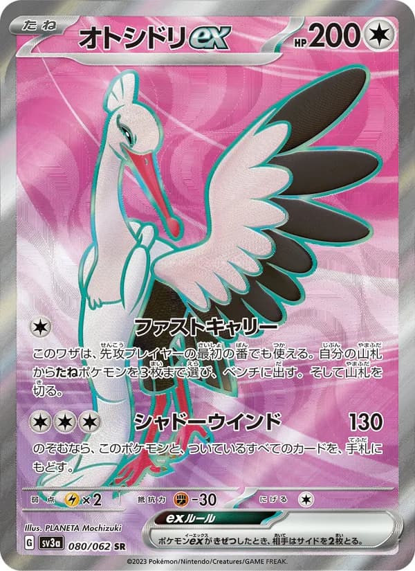 オトシドリex card in Japanese