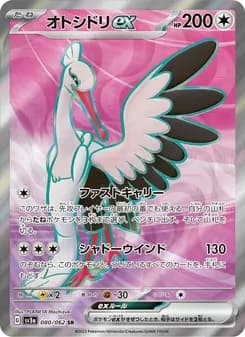 オトシドリex card in Japanese