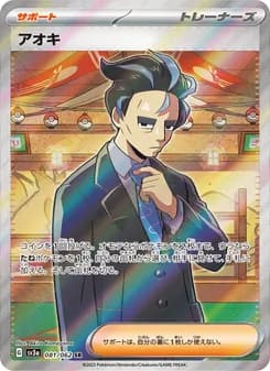 アオキ card in Japanese