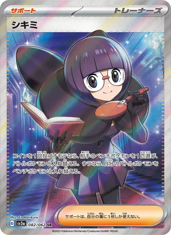 シキミ card in Japanese