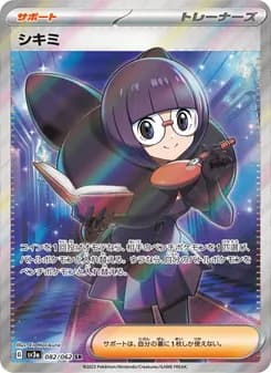 シキミ card in Japanese
