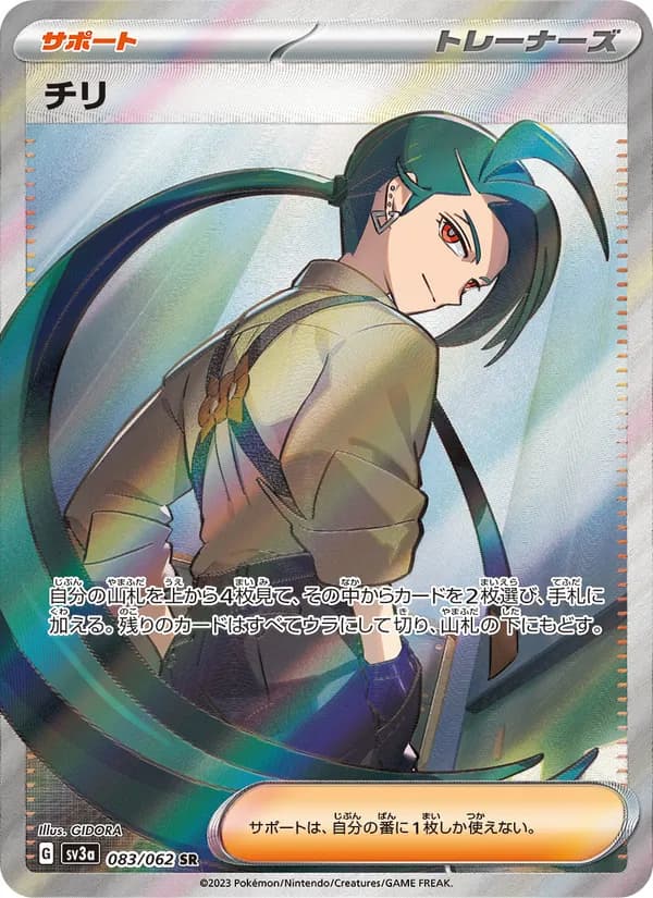 チリ card in Japanese