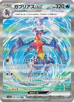 ガブリアスex card in Japanese