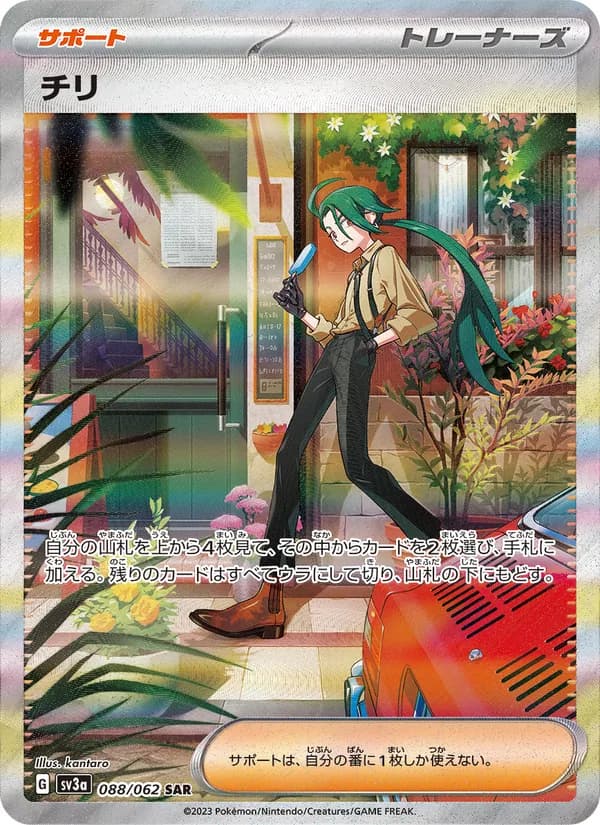チリ card in Japanese