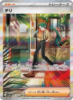 チリ card in Japanese