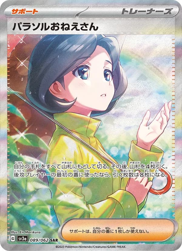 パラソルおねえさん card in Japanese
