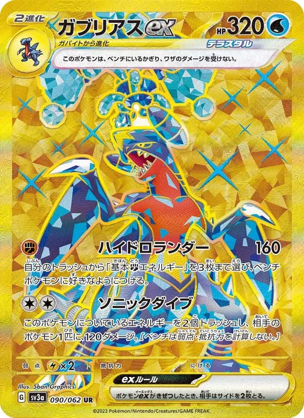 ガブリアスex card in Japanese
