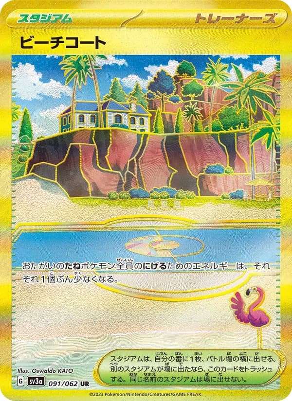 ビーチコート card in Japanese