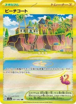 ビーチコート card in Japanese
