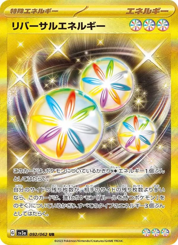 リバーサルエネルギー card in Japanese
