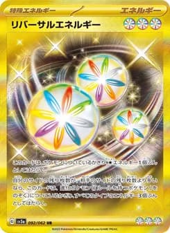 リバーサルエネルギー card in Japanese