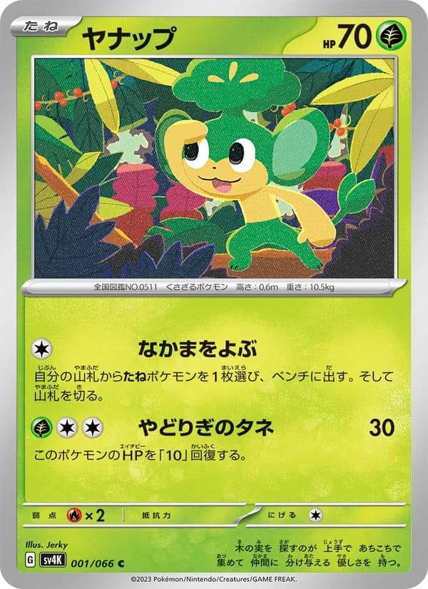 ヤナップ card in Japanese