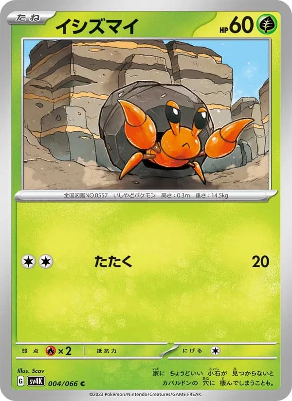 イシズマイ card in Japanese
