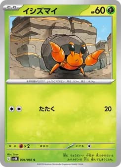 イシズマイ card in Japanese