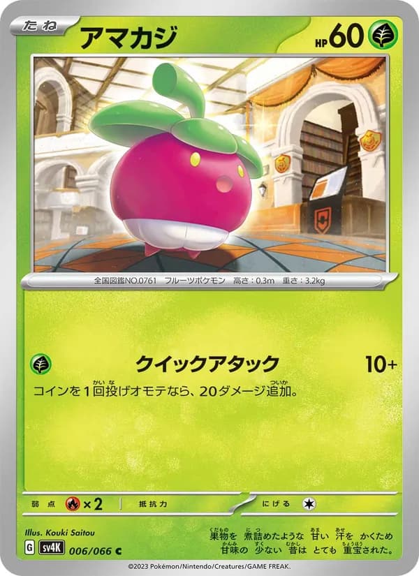 アマカジ card in Japanese