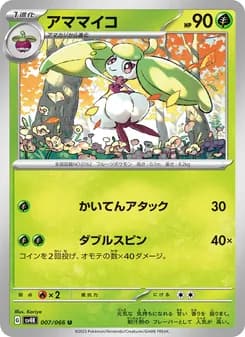 アママイコ card in Japanese