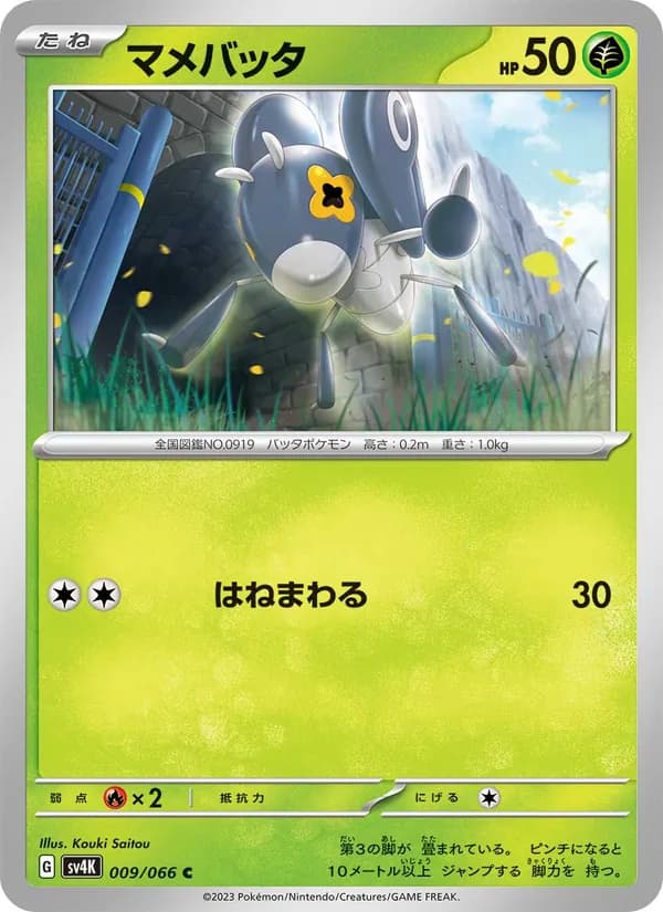 マメバッタ card in Japanese
