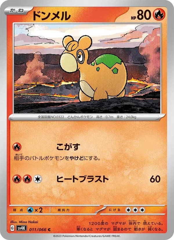 ドンメル card in Japanese