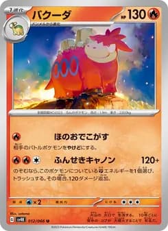 バクーダ card in Japanese