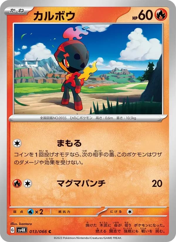 カルボウ card in Japanese