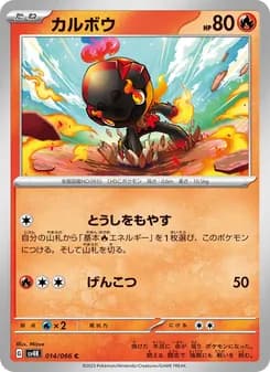 カルボウ card in Japanese