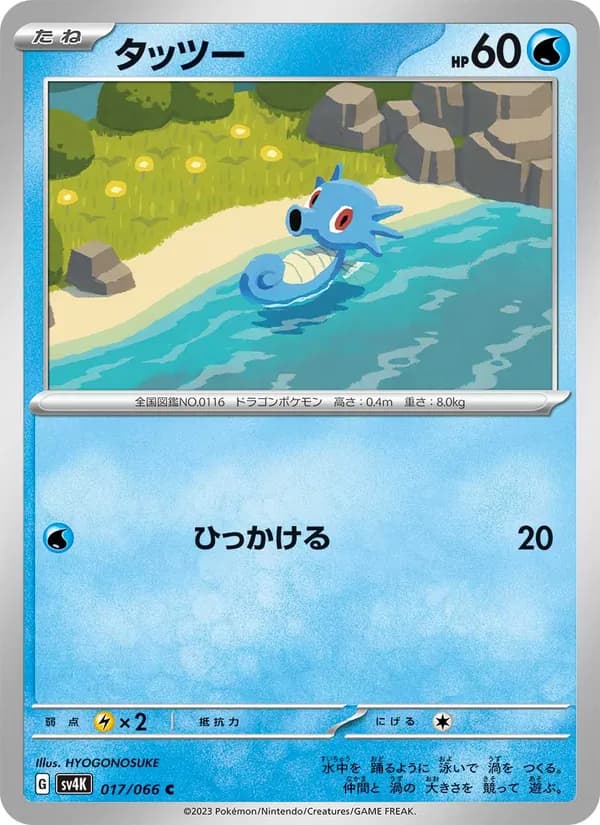 タッツー card in Japanese