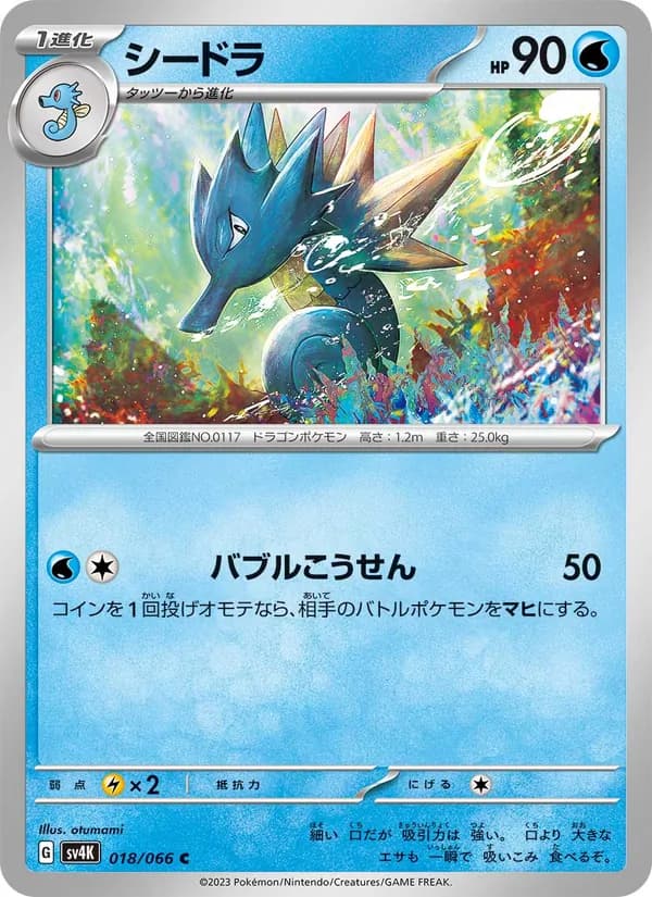 シードラ card in Japanese