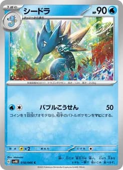 シードラ card in Japanese