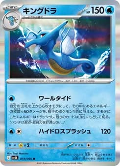 キングドラ card in Japanese
