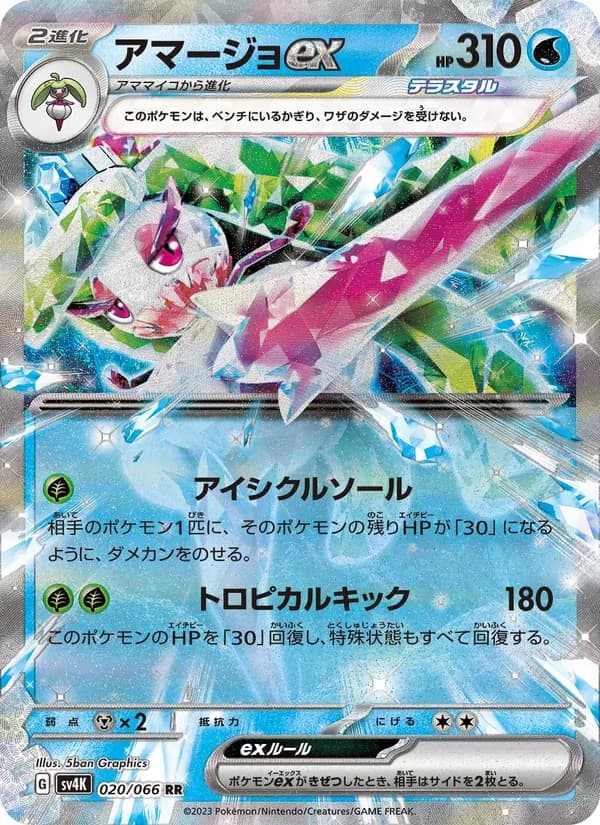 アマージョex card in Japanese