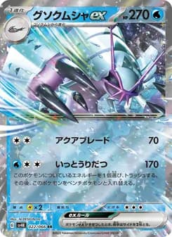 グソクムシャex card in Japanese
