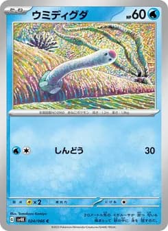 ウミディグダ card in Japanese
