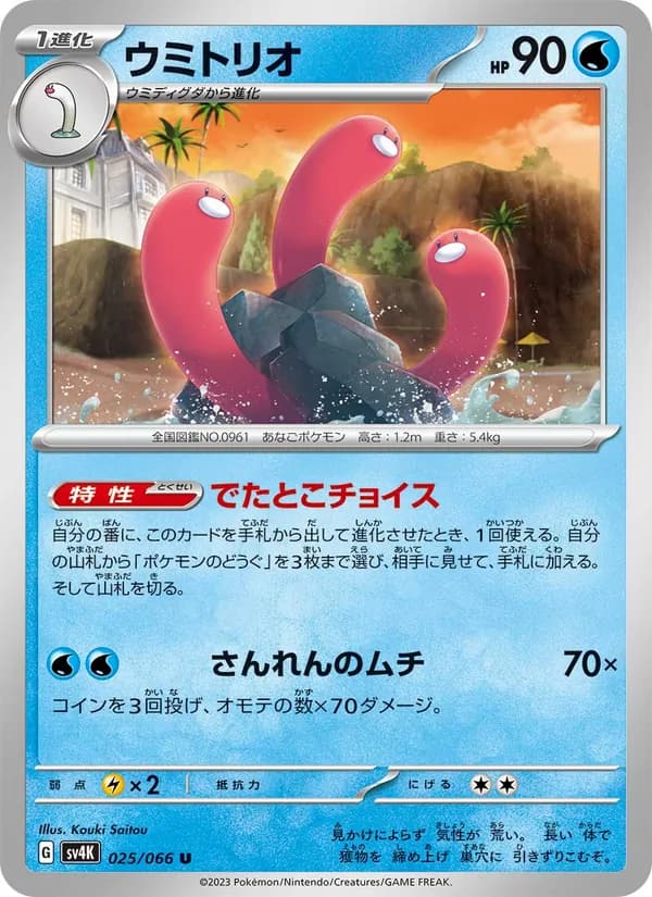 ウミトリオ card in Japanese