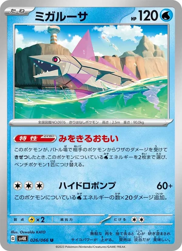 ミガルーサ card in Japanese
