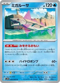 ミガルーサ card in Japanese