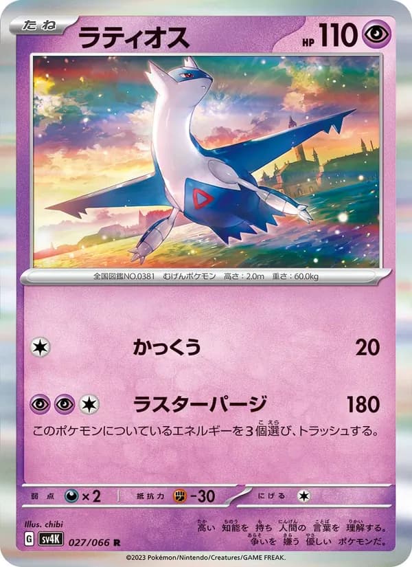 ラティオス card in Japanese