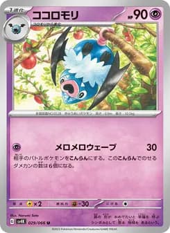 ココロモリ card in Japanese