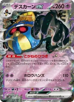 デスカーンex card in Japanese