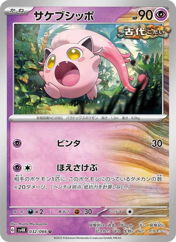 サケブシッポ card in Japanese
