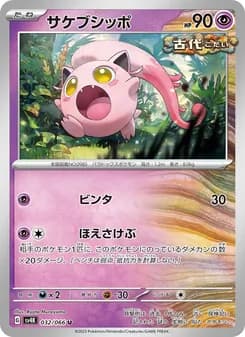 サケブシッポ card in Japanese