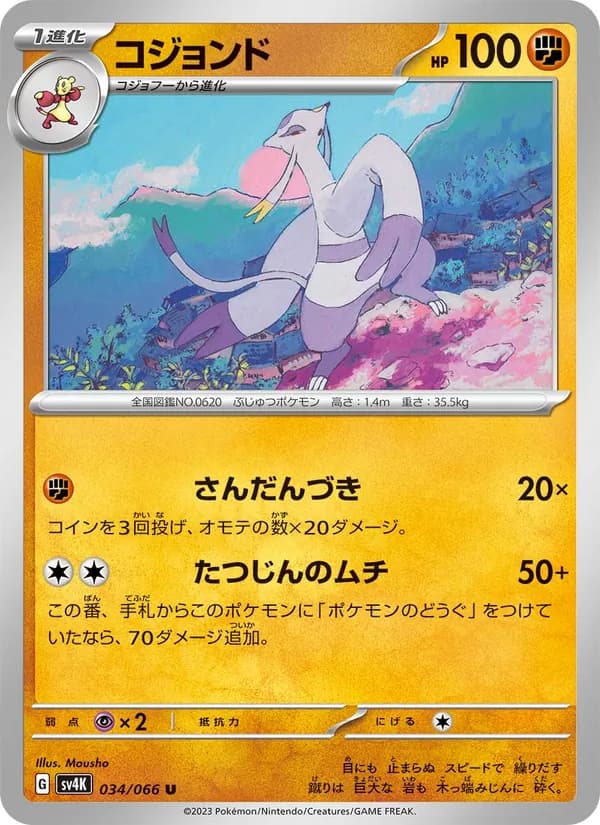 コジョンド card in Japanese