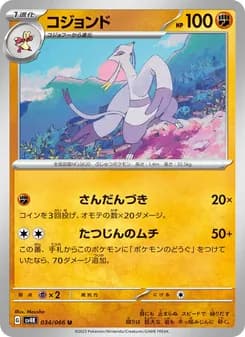 コジョンド card in Japanese