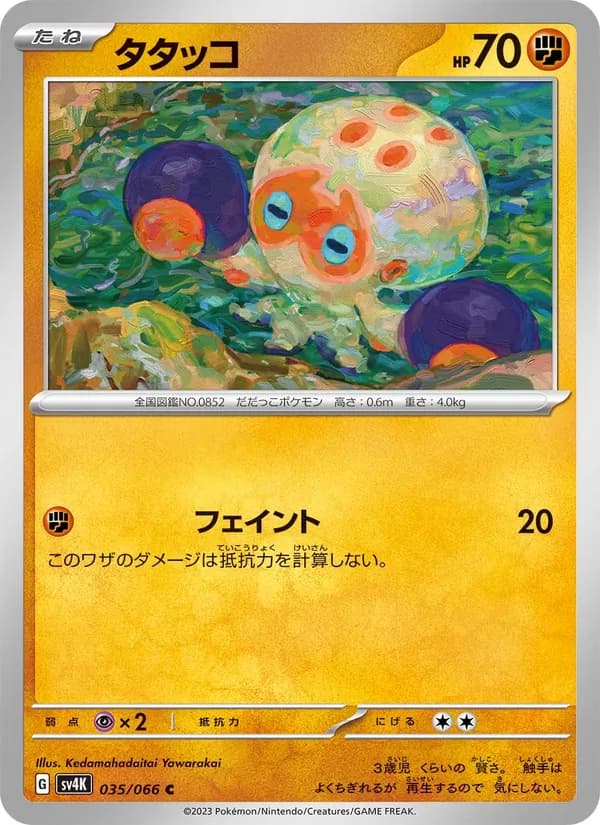 タタッコ card in Japanese