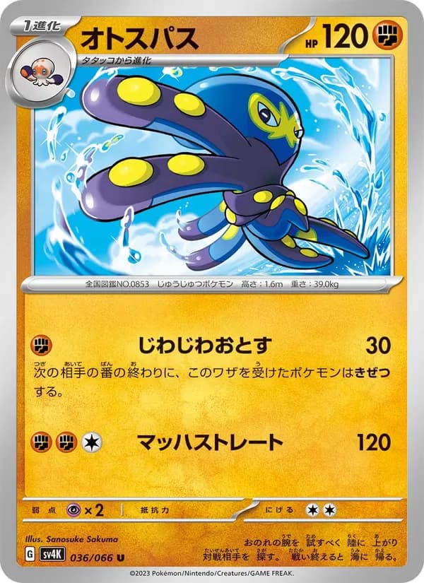 オトスパス card in Japanese