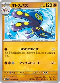 オトスパス card in Japanese
