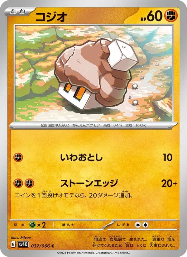 コジオ card in Japanese