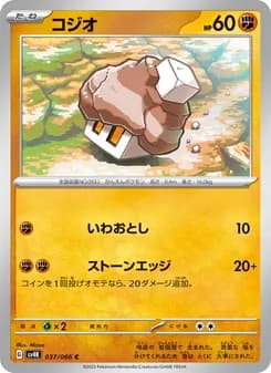 コジオ card in Japanese