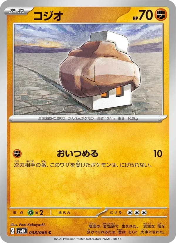 コジオ card in Japanese