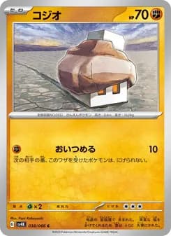 コジオ card in Japanese